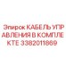 3382011869 КАБЕЛЬ УПРАВЛЕНИЯ В КОМПЛЕКТЕ Epiroc