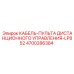 4700286384 КАБЕЛЬ-ПУЛЬТА ДИСТАНЦИОННОГО УПРАВЛЕНИЯ-LP852 Epiroc