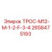 2658475193 ТРОС-M12-M-1-2-F-3-4 Epiroc