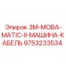 9753233534 3M-MOBA-MATIC-II-МАШИНА-КАБЕЛЬ Epiroc