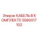 5580017102 КАБЕЛЬ В КОМПЛЕКТЕ by Epiroc