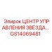 GS14069481 ЦЕНТР УПРАВЛЕНИЯ ЗВЕЗДА Epiroc