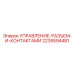 Изображение УПРАВЛЕНИЯ-РАЗЪЕМ Epiroc артикул 2235594481