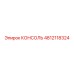 4812118324 КОНСОЛЬ Epiroc
