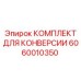 Комплект конверсии Epiroc 6060010350 с контроллерами и кабелями