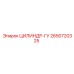 2650720325 ЦИЛИНДР-ГУ Epiroc