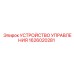 1626020281 УСТРОЙСТВО УПРАВЛЕНИЯ Epiroc