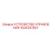 1626397801 УСТРОЙСТВО УПРАВЛЕНИЯ Epiroc
