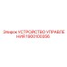 1900100356 УСТРОЙСТВО УПРАВЛЕНИЯ Epiroc