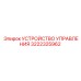 3222325962 УСТРОЙСТВО УПРАВЛЕНИЯ Epiroc