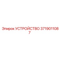 Оригинальный блок Epiroc 3719011087 для буровых установок