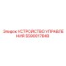 5590017848 УСТРОЙСТВО УПРАВЛЕНИЯ | Epiroc