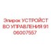 9106007557 УСТРОЙСТВО УПРАВЛЕНИЯ Epiroc