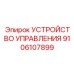 9106107899 УСТРОЙСТВО УПРАВЛЕНИЯ Epiroc
