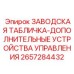 2657284432 ЗАВОДСКАЯ ТАБЛИЧКА-ДОПОЛНИТЕЛЬНЫЕ УСТРОЙСТВА УПРАВЛЕНИЯ Epiroc