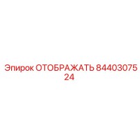 8440307524 ОТОБРАЖАТЬ Epiroc