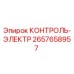 2657658957 КОНТРОЛЬ-ЭЛЕКТР Epiroc