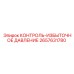 2657631780 КОНТРОЛЬ-ИЗБЫТОЧНОЕ ДАВЛЕНИЕ Epiroc