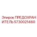 Компонент защиты цепей управления Epiroc 5730021460