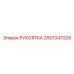 Оригинальная рукоятка оператора артикул 2657047029 производителя Epiroc