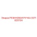 Эргономичная рукоятка оператора Epiroc 3371820134