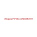 4700363111 РУЧКА Epiroc
