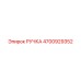 РУЧКА 4700929352 Epiroc