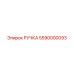 5590000093 РУЧКА Epiroc