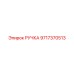 Оригинальная ручка Epiroc 9717370513