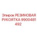 9900481492 РЕЗИНОВАЯ РУКОЯТКА Epiroc