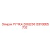 GS15865702 РУЧКА 200/200 Epiroc
