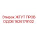 Управляющий кабельный жгут 1626179102 для гидравлики