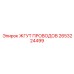 2653224499 ЖГУТ ПРОВОДОВ Epiroc