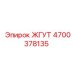 4700378135 ЖГУТ Epiroc
