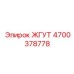 4700378778 ЖГУТ Epiroc