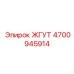 ЖГУТ 4700945914 Epiroc