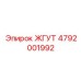 4792001992 ЖГУТ Epiroc