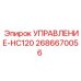 2686670056 УПРАВЛЕНИЕ-HC120 | Epiroc