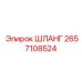Шланг для систем управления 2657108524 Epiroc
