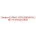 9753202820 ШЛАНГ-УПРАВЛЕНИЯ-LINE-FT Epiroc