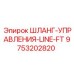 9753202820 ШЛАНГ-УПРАВЛЕНИЯ-LINE-FT Epiroc