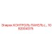 1092004375 КОНТРОЛЬ ПАНЕЛЬ Epiroc
