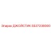 5537238000 ДЖОЙСТИК Epiroc