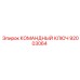 Оригинальный КОМАНДНЫЙ КЛЮЧ 92003064 для техники Epiroc