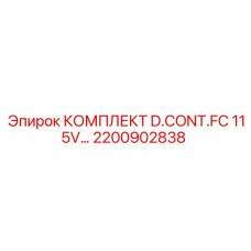 Оригинальный блок D.CONT.FC для буровых машин Epiroc