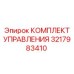 3217983410 КОМПЛЕКТ УПРАВЛЕНИЯ Epiroc