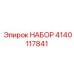 Набор датчиков и контроллеров для буровых установок Epiroc
