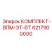 6217900000 КОМПЛЕКТ-ВПМ-ЭТ-ВТ Epiroc