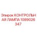 1089026347 КОНТРОЛЬНАЯ ЛАМПА Epiroc