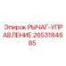 2653184685 РЫЧАГ-УПРАВЛЕНИЕ Epiroc